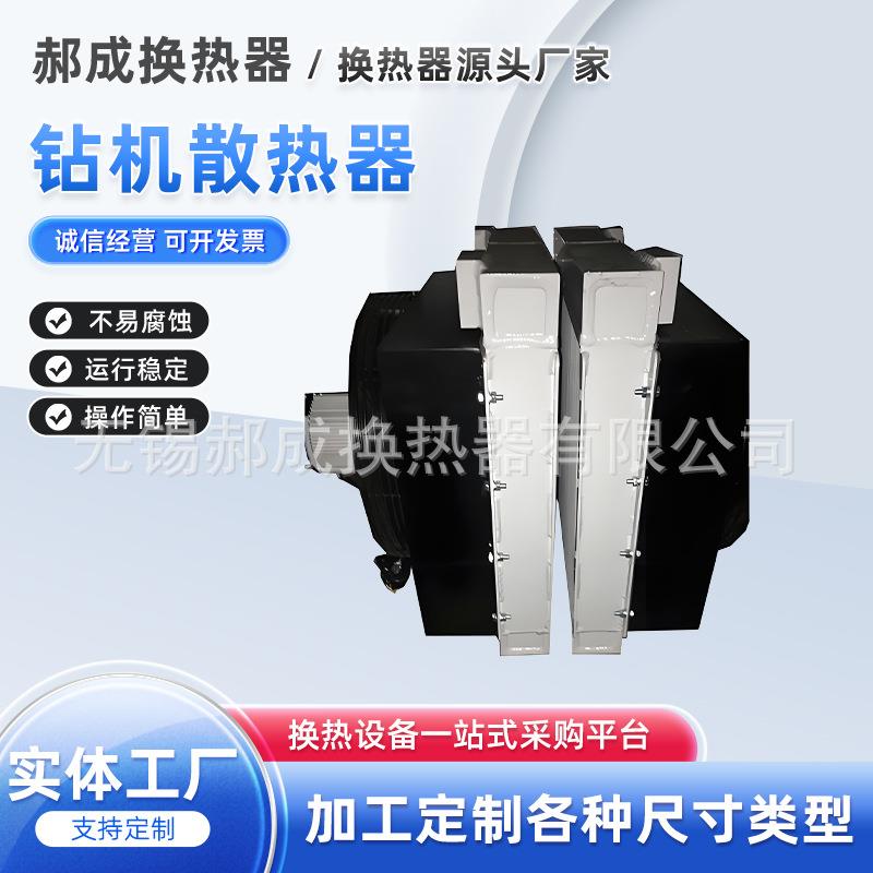 新品钻机散热器液压油散热器冷器螺杆机冷却器多规格多样工厂供应