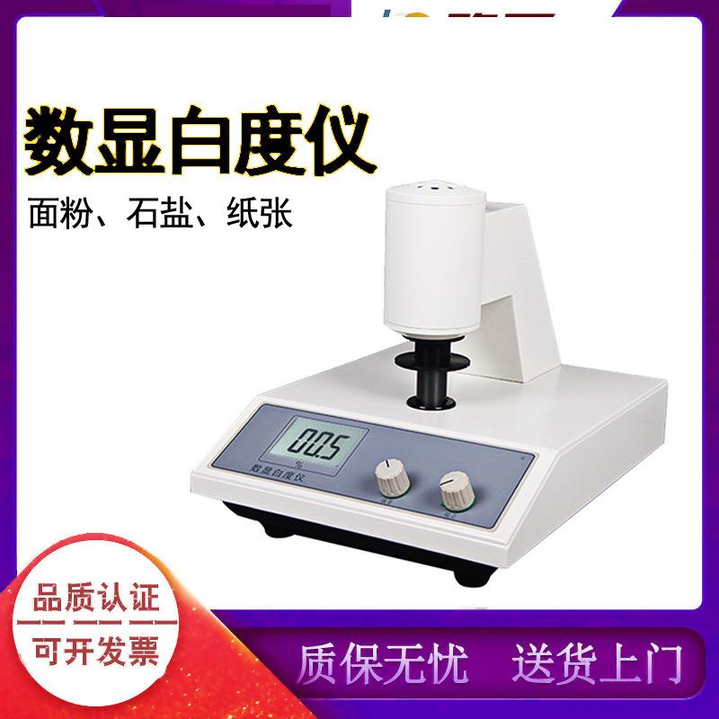 台式白度仪碳酸钙蓝光智能白度计粉末纸张自动数显白度测试仪