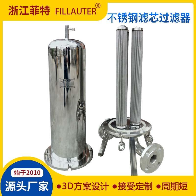 菲特五层烧结网滤芯过滤器不锈钢粉末滤芯过滤器耐高温桶式过滤器