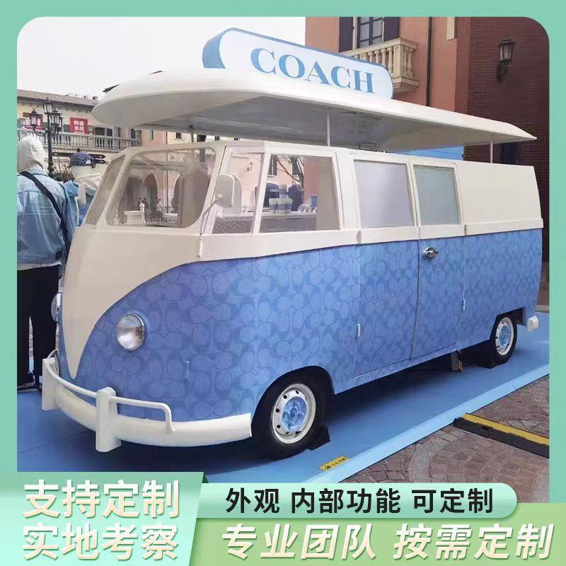 网红复古大众t1餐车多功能移动小吃商用冰淇淋咖啡餐厅奶茶售货车