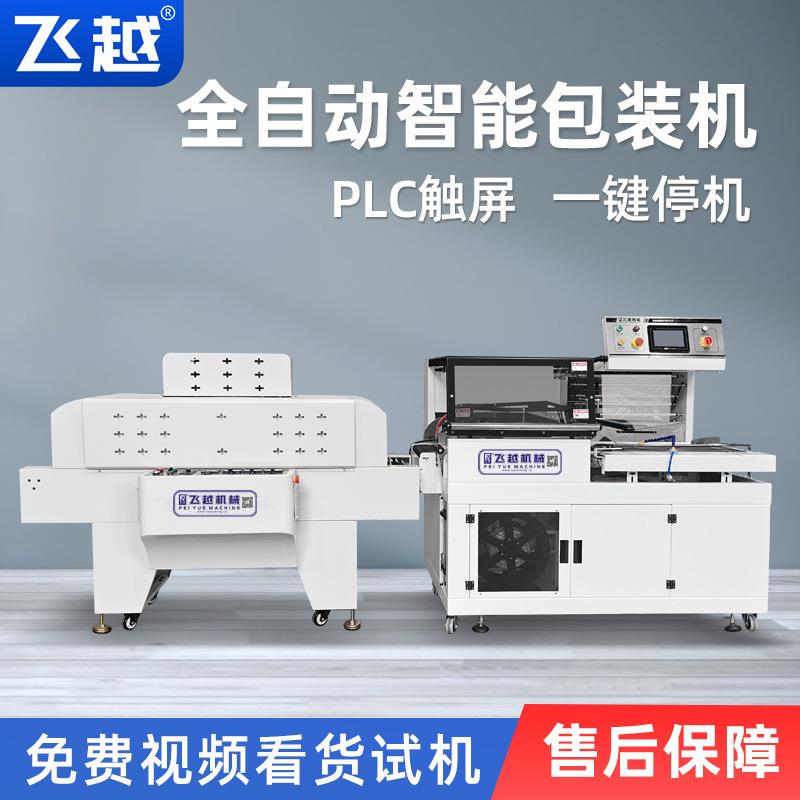 厂家热销全自动L型封切机热收缩膜包装机商用塑封机水果封膜机
