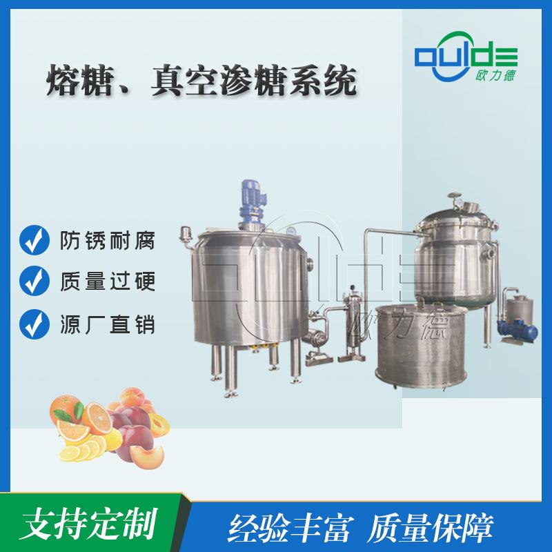 厂家直销不锈钢工业均匀加热沸腾沸点温度低可抽真空渗糖系统