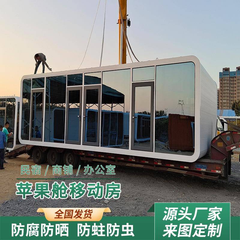苹果舱太空舱商铺移动民宿房办公室户外景区露营地住人苹果仓房子