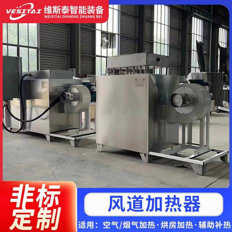 风道加热器烤漆房恒温设备循环烟气空气暖压缩高温工业烘房电加热