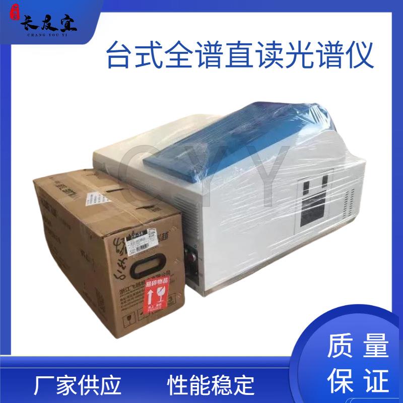 -9000台式全谱直读光谱分析仪金属材料合金元素分析仪器