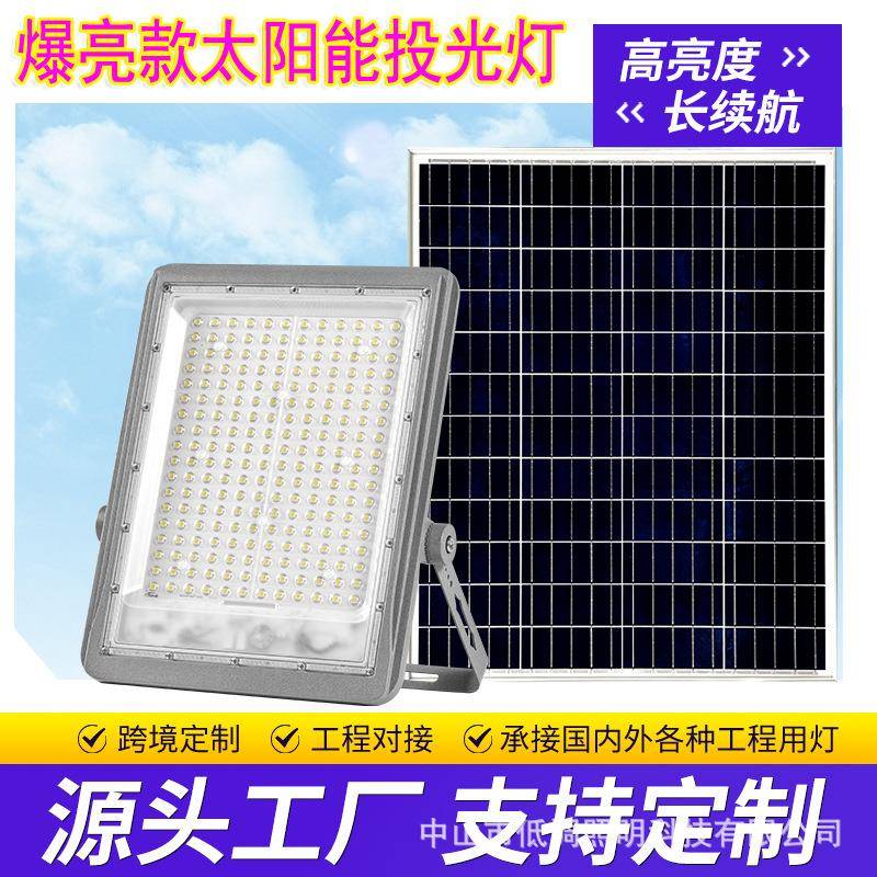 太阳能球场投光灯家用庭院照明灯具户外新农村太阳能篮球场投光灯