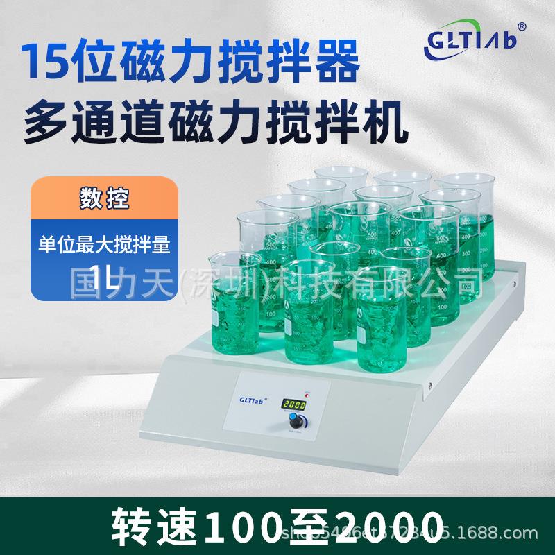 15联磁力搅拌器多位多通道S2-15N水花一转到底
