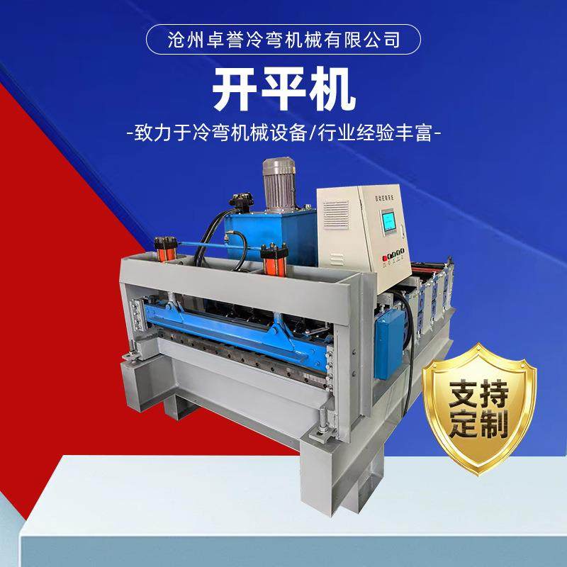 金属板材压平机彩钢整平设备不锈钢板校平机铁皮钢卷金刚网开平机,五金/工具,其他机械五金,淘宝优惠券,粉丝福利购,淘宝优惠卷