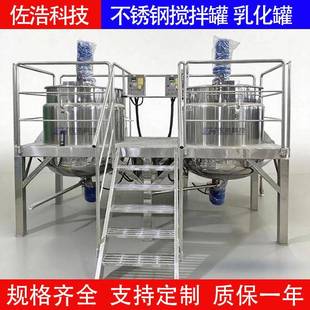 护肤品不锈钢搅拌罐日化面膜液乳化罐电加热真空反应釜油脂均质锅