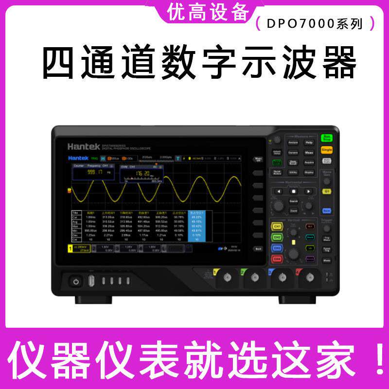 优500兆带宽带解码功以DPO7000系列四通道双路多功能数字示波器