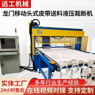 龙门移动头面膜式 厂家供应四柱裁断机横移式 皮带送料液压裁断机