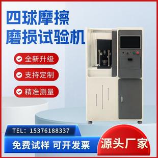 万能环玦材料往复冲蚀腐蚀实验 微机控制四球摩擦磨损试验机立式