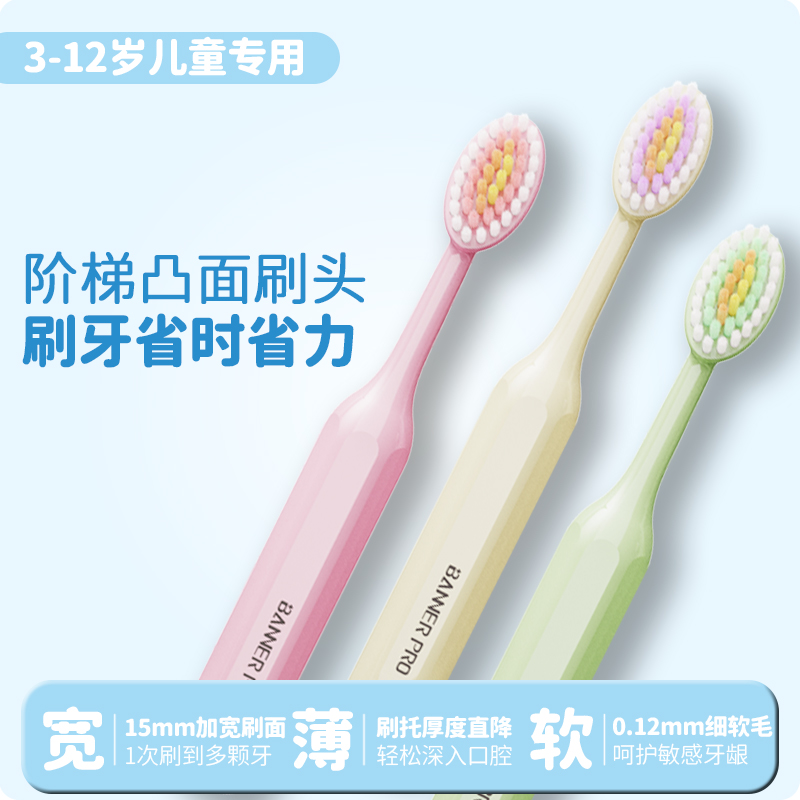 山型凸面儿童软毛牙刷家用3-12岁
