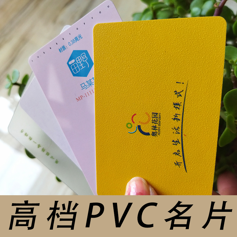 名片印刷制作打印小卡片圆角铜版纸覆I膜PVC塑料贴纸商务免费