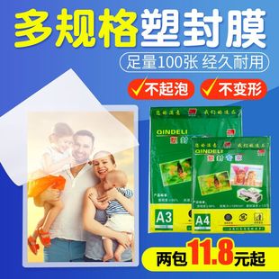 a4照片膜a3相片5寸相紙6u寸過塑機7寸塑封膜a4紙封書100張過塑膜