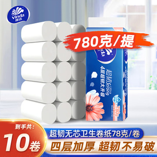 维达卷纸4层加厚780克无芯家用卷筒纸大卷卫生纸实惠厕纸手纸纸巾