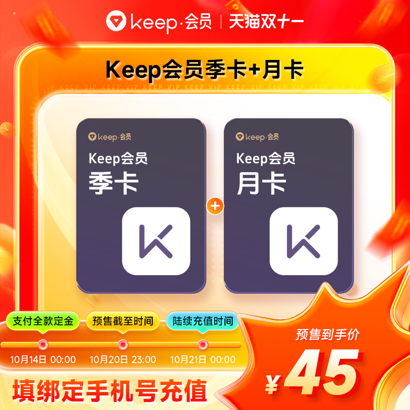 【全款预售】Keep会员季卡+加赠1个月 Keep运动健身会员课 直充