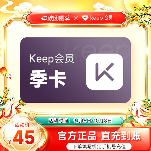 【官旗】Keep会员季卡 Keep会员3个月运动健身会员课 直充