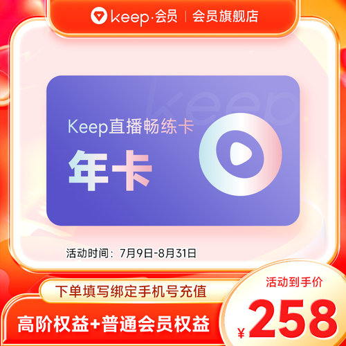 【直充】Keep直播畅练卡会员年卡 Keep会员直播课动感单车实感骑