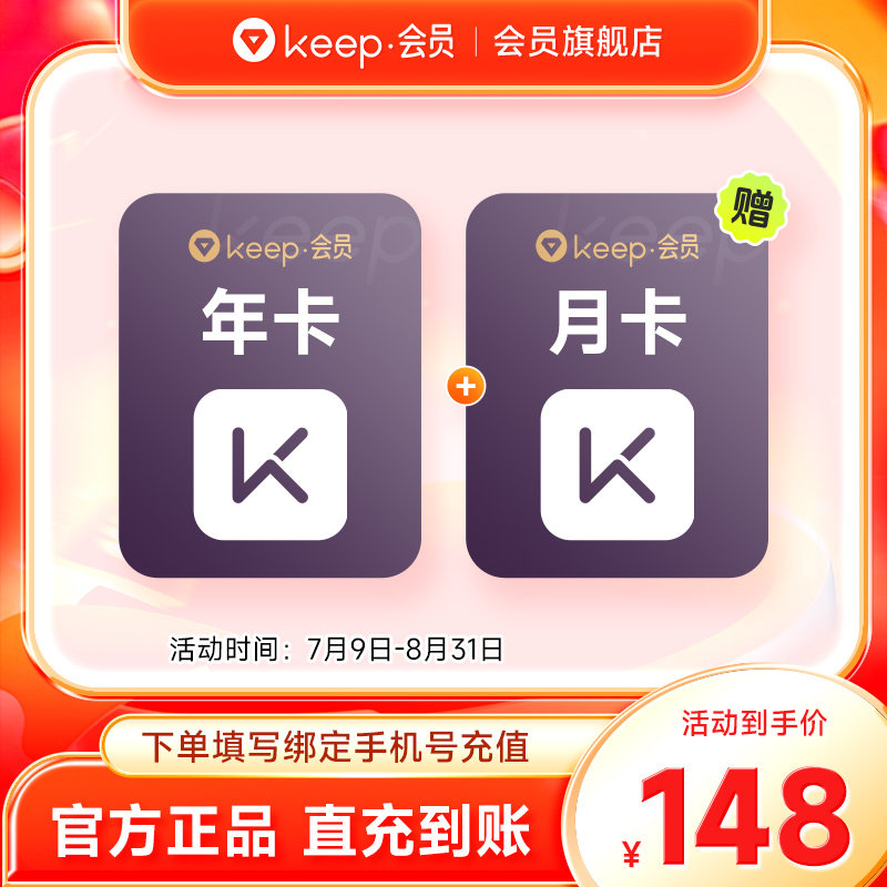 【充值中心】Keep会员年卡加赠月卡 Keep会员13个月vip Keep会员