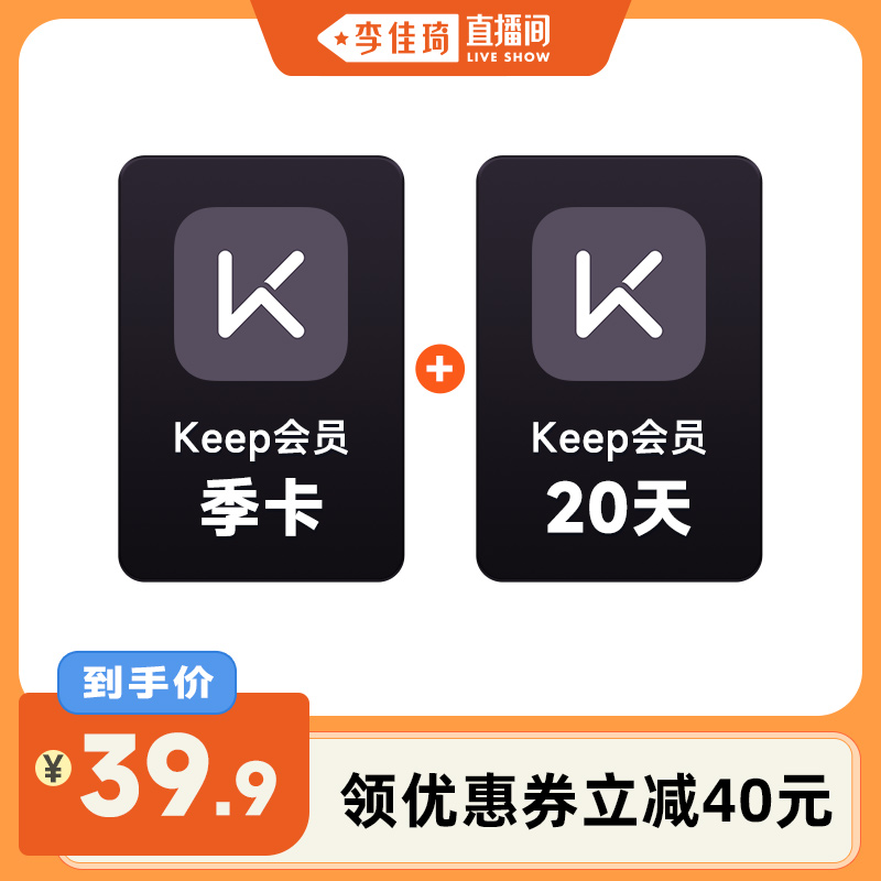 KeepԱ+20 ֱ䡿KeepԱ+20/Keep꿨+¿39.9Ԫ