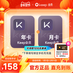 【官旗】Keep会员年卡+加赠1个月 Keep运动健身会员课 直充