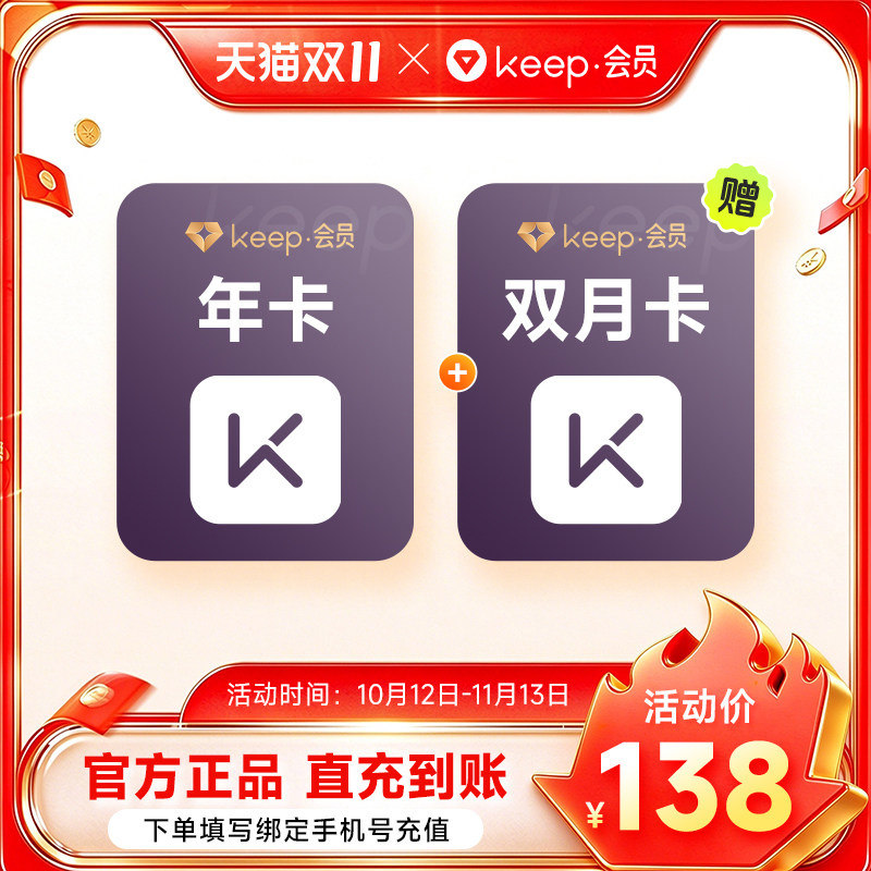 【充值】Keep会员14个月 运动健身会员 手机号直充 下单自动充值
