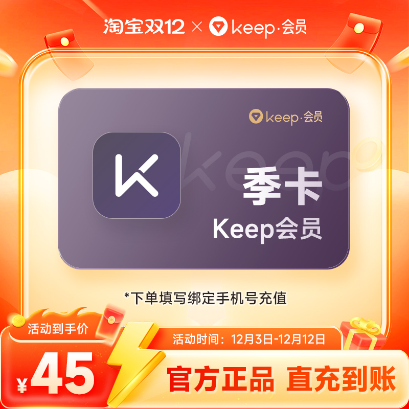 【活动】Keep会员运动健身vip会员3个月季卡/年卡 自动充值
