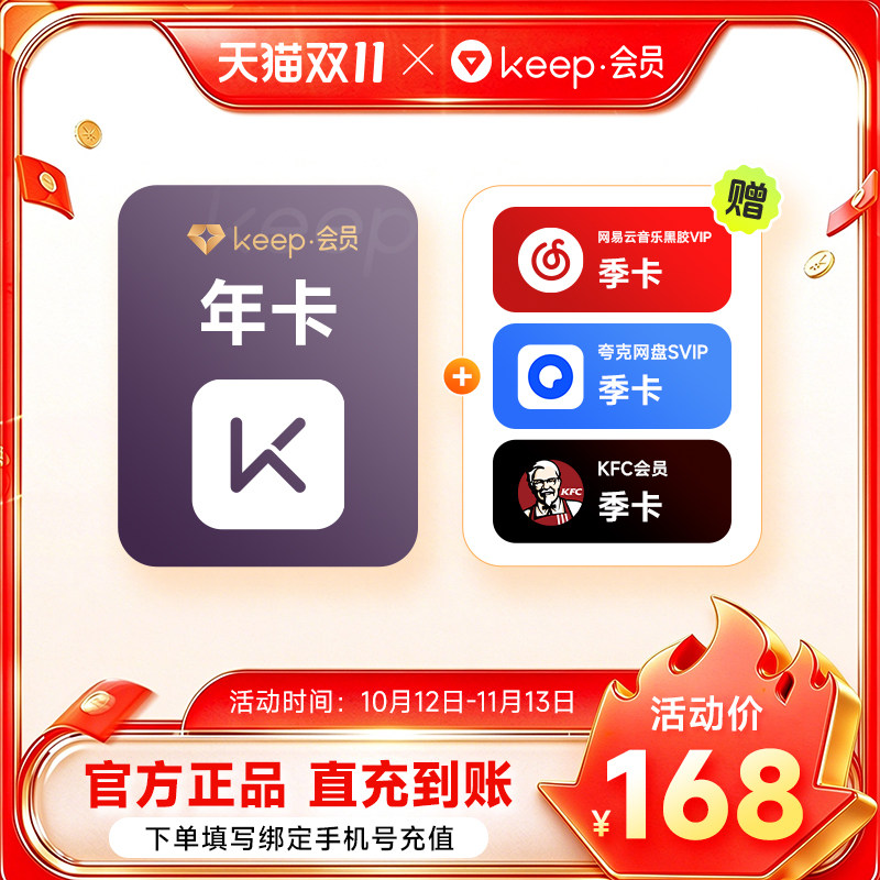 Keep会员年卡+网易云VIP季卡+夸克网盘SVIP季卡+KFC季卡 直充到账