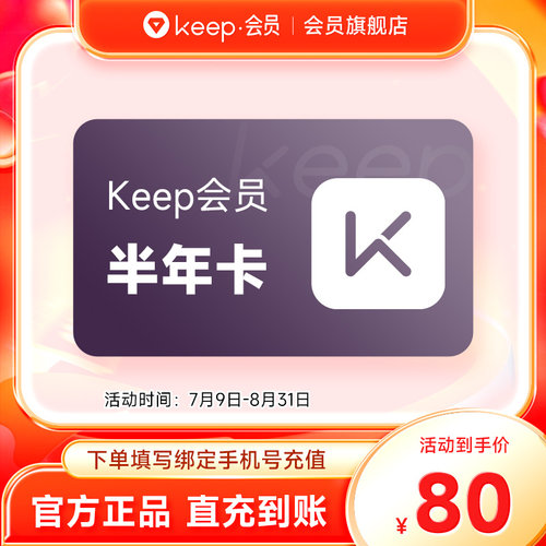 【官旗】Keep会员运动健身vip会员半年/年卡 Keep运动会员课程