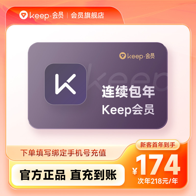 【连续包年】Keep会员运动健身vip会员12个月 年卡365天 自动充值