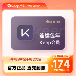 【连续包年】Keep会员运动健身vip会员12个月 年卡365天 自动充值