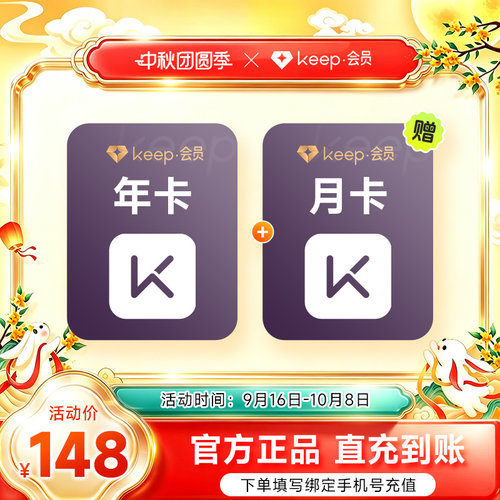 【充值】Keep会员13个月 运动健身会员  手机号直充 下单自动充值