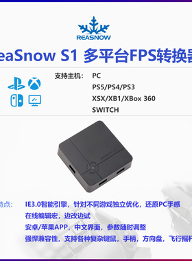 ReaSnow S1/PC/PS5键鼠转换器Xbox/Switch/G27鼠标Apex