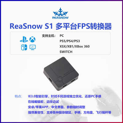 转换器USB键鼠转换器reasnow提升