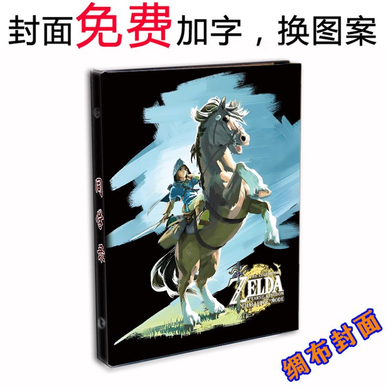 塞尔达传说同学录 小清新活页中学生简约毕业季纪念册女孩古风