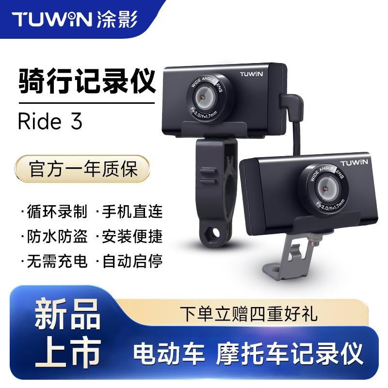 涂影Ride3摩托车电动车行车记录仪 防水防盗骑行记录仪外卖骑手