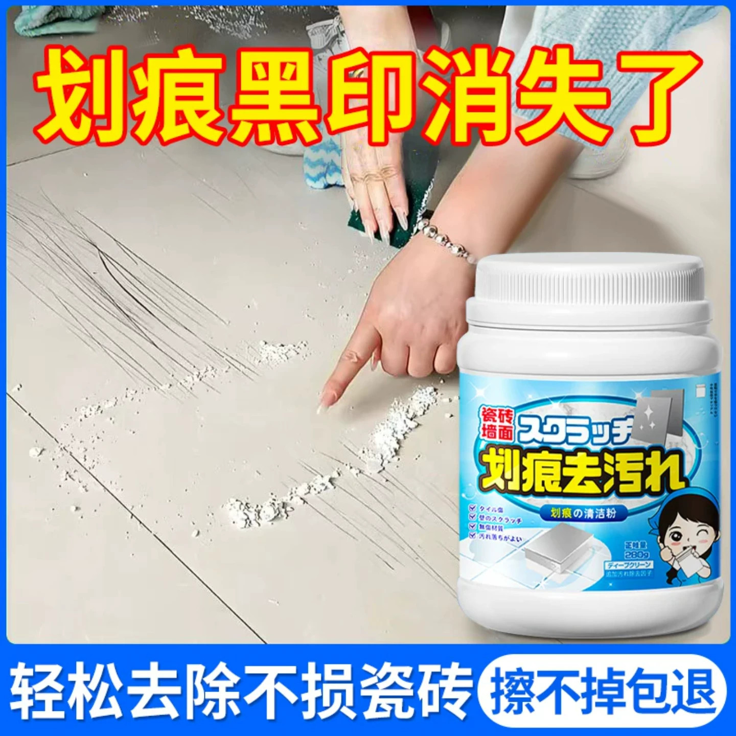 瓷砖划痕清除剂釉面修复剂划痕