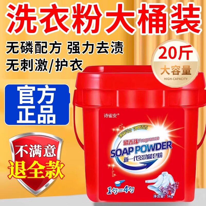 10-30斤装5kg桶大桶装持久留香