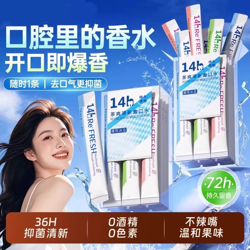 漱口水杀菌除口臭持久留香便携一次性小包装簌清新口气牙结石茶爽,洗护清洁剂/卫生巾/纸/香薰,漱口水,淘宝优惠券,粉丝福利购,淘宝优惠卷