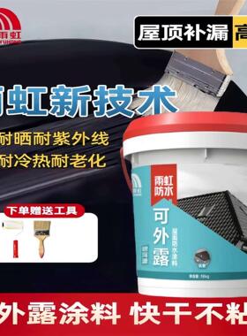 雨虹防水 屋顶可外露防水涂料18kg灰色 抗裂耐晒补漏涂料房屋地面