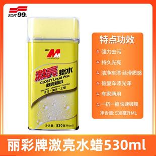 SOFT99光辉水蜡油蜡去污蜡汽车漆面划痕抛光白车蜡99水蜡液体软蜡