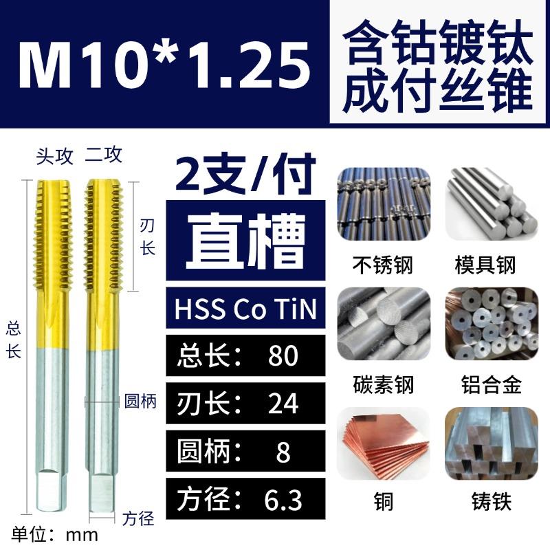 M35 含钴镀钛头攻二攻套装丝锥 不锈钢专用机用手用直槽 M3-M36