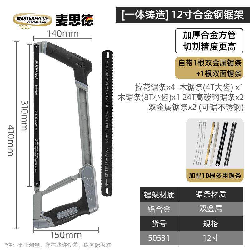 麦思德钢锯家用小型手持锯弓手锯架切割金属锯铁铝锯条迷你手锯