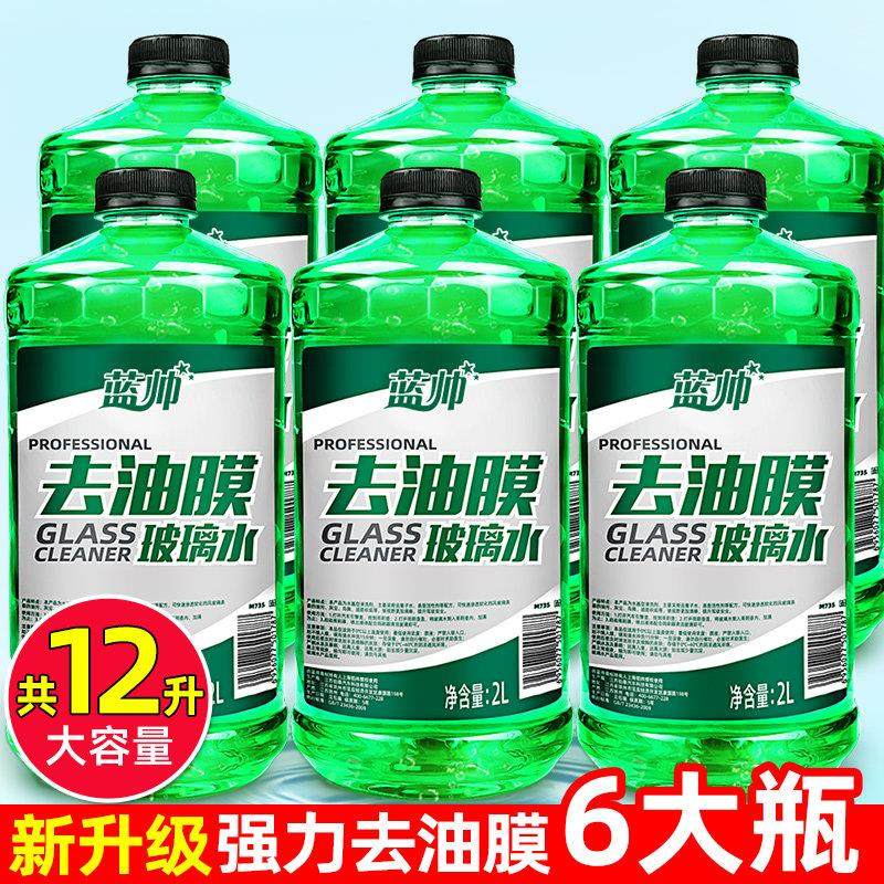 蓝帅汽车用玻璃水强力去污去油膜四季雨刮水器车用浓缩液专用通用,汽车零部件/养护/美容/维保,玻璃水,淘宝优惠券,粉丝福利购,淘宝优惠卷