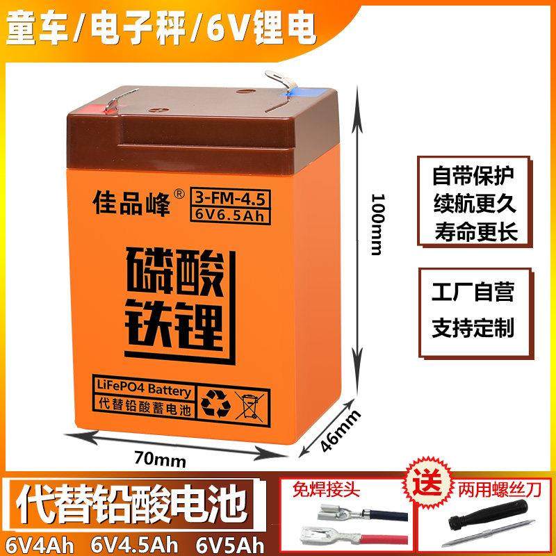 6v锂电池玩具车电池4ah4.5ah5ah蓄电池童车电池儿童车电子秤通用,五金/工具,蓄电池,淘宝优惠券,粉丝福利购,淘宝优惠卷
