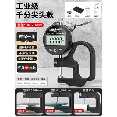 德国测厚仪高精度数显厚度卡尺工业级管壁钢板板材玻璃壁厚千分尺