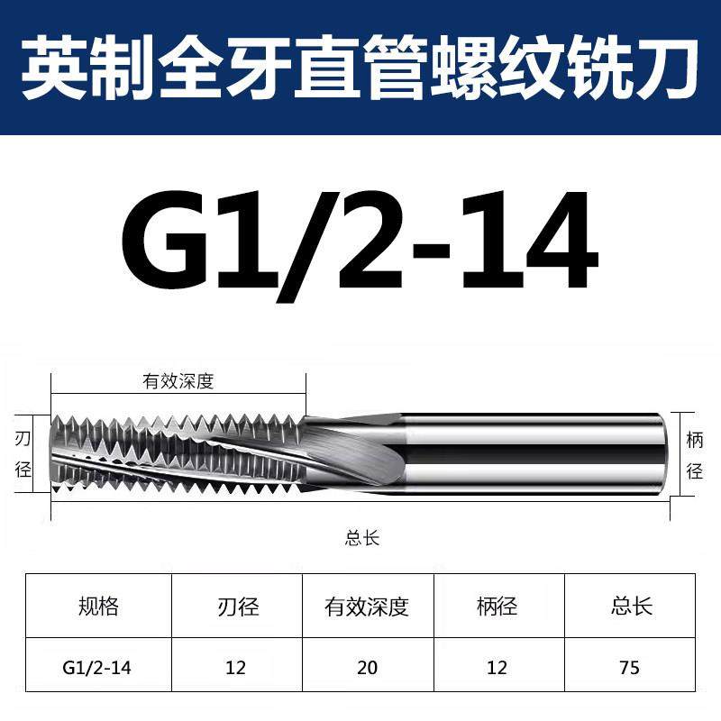 55度英制钨钢全牙螺纹铣刀G1/4 3/8 1/2 3/4多齿管牙铣牙刀RC/NPT,五金/工具,立铣刀,淘宝优惠券,粉丝福利购,淘宝优惠卷