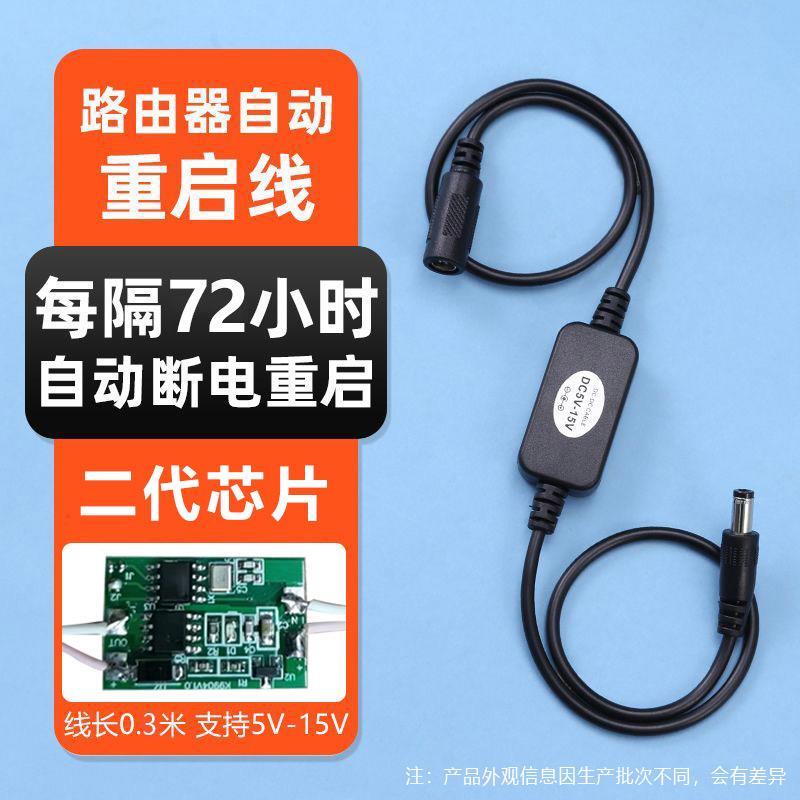 路由器定时重启控制器光猫WiFi电源72小时自动断电复位开关连接线