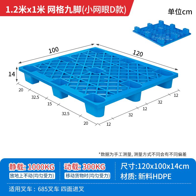 塑料托盘叉车网格九脚仓库地垫托板防潮垫板卡板地堆货物栈板垫仓
